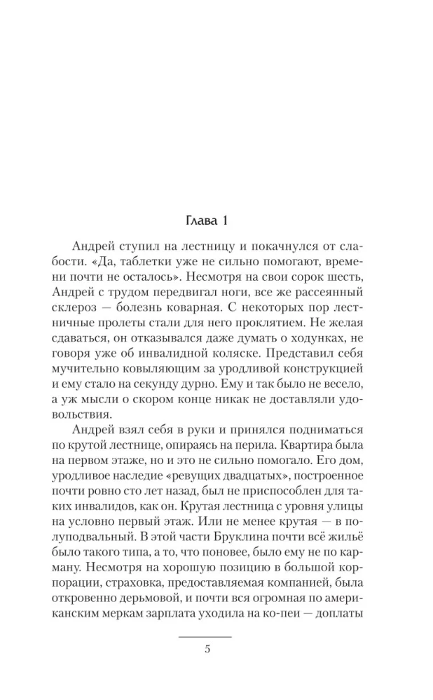 Биохакер. Корпорация Надежда